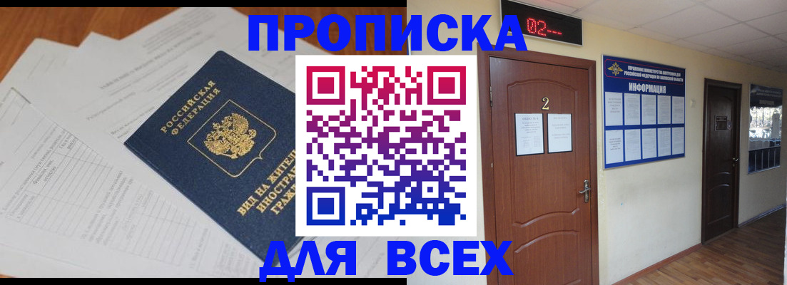 временная регистрация надежно в Фрязино